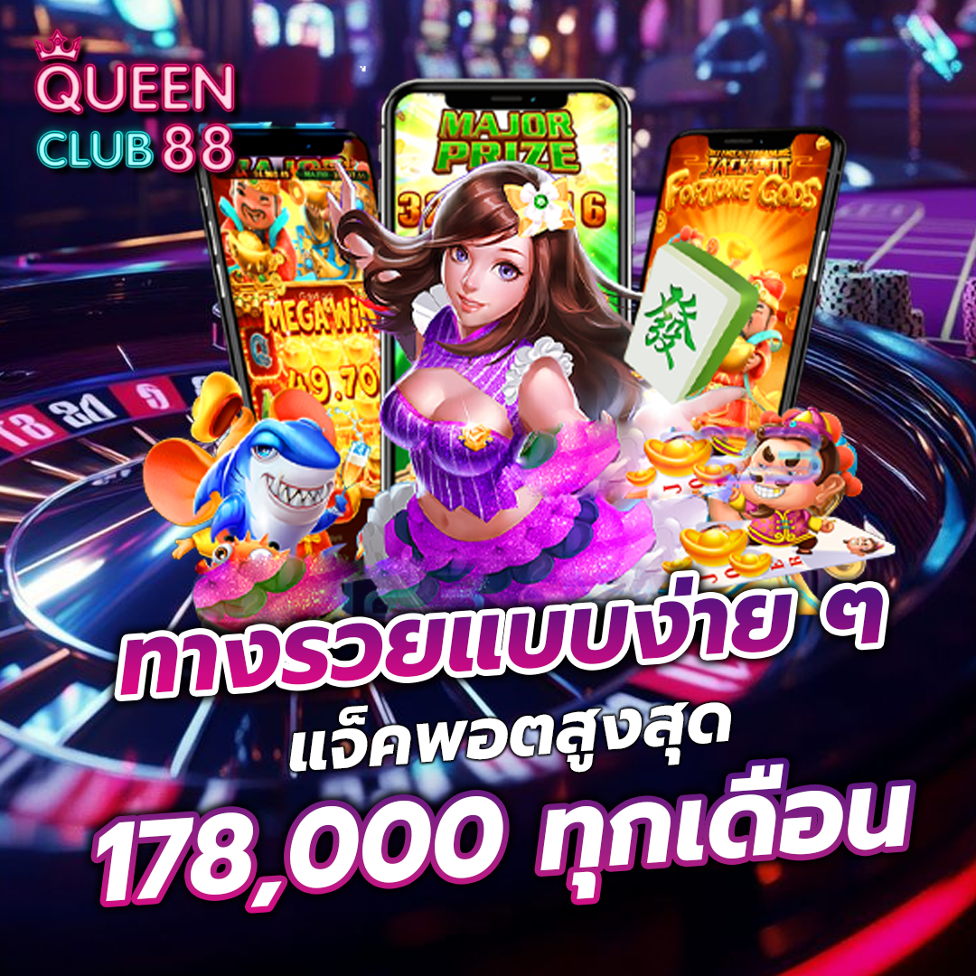 queenclub888
